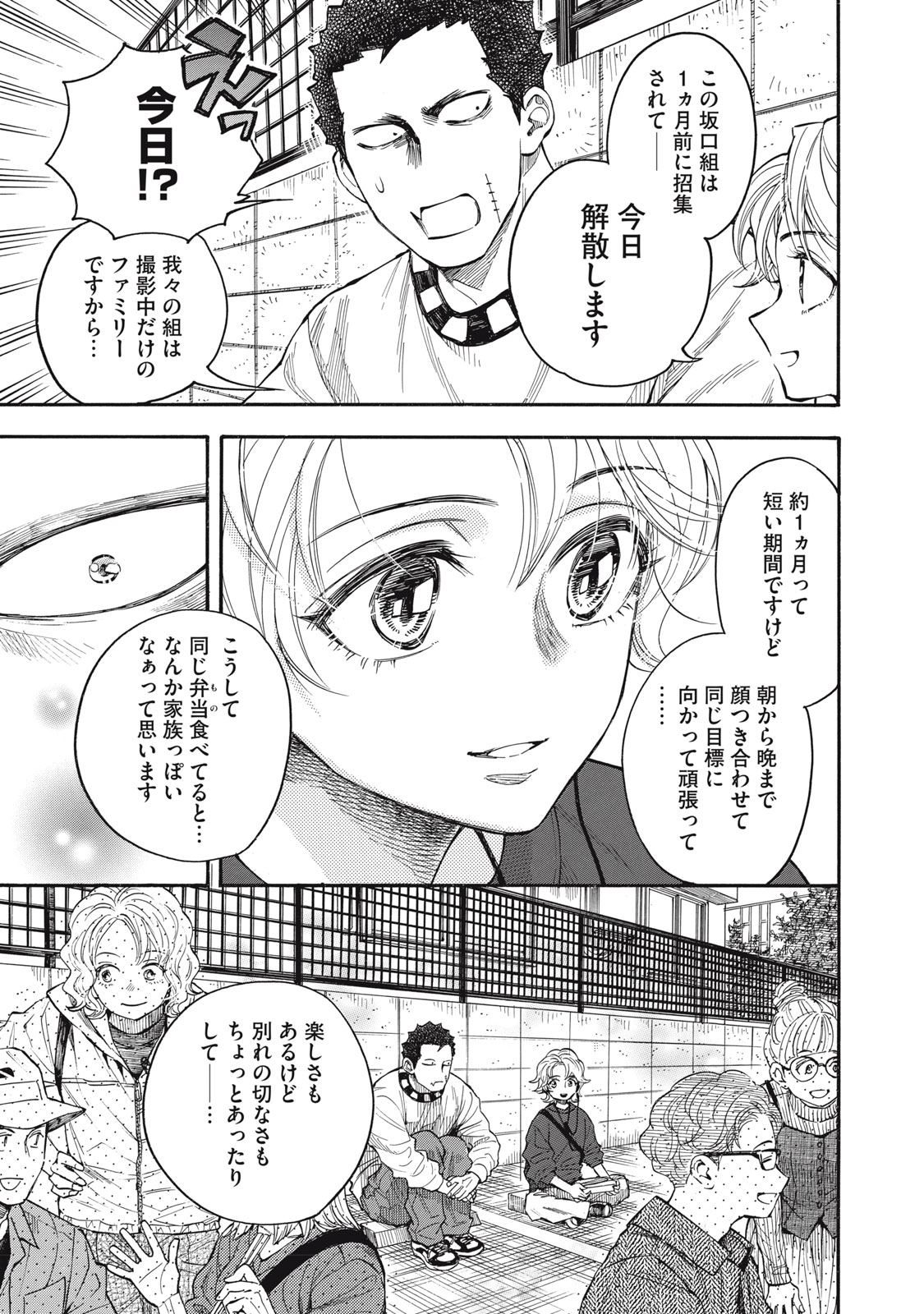 Gokudou All Up! - Chapter 1 - Page 33