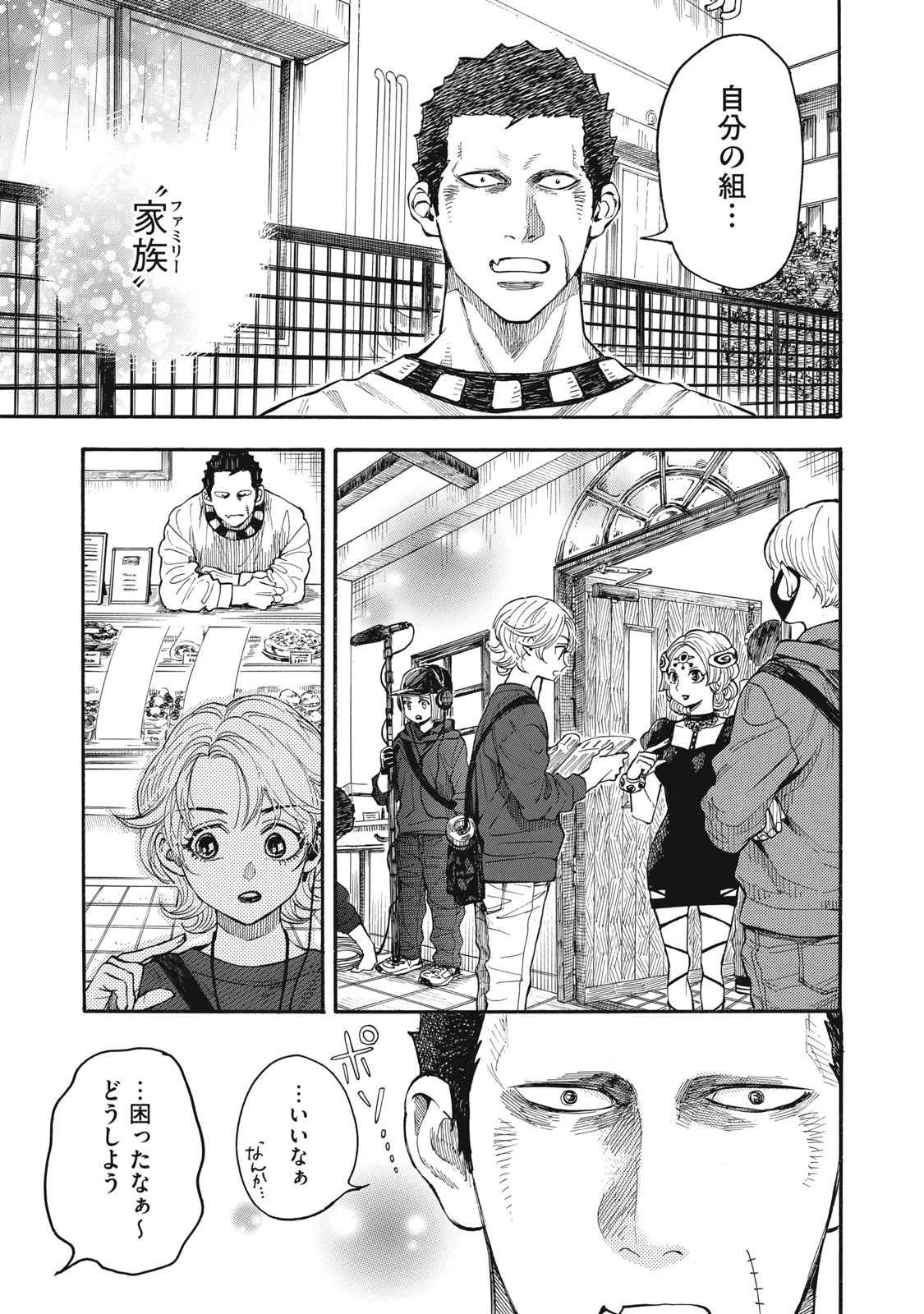 Gokudou All Up! - Chapter 1 - Page 35