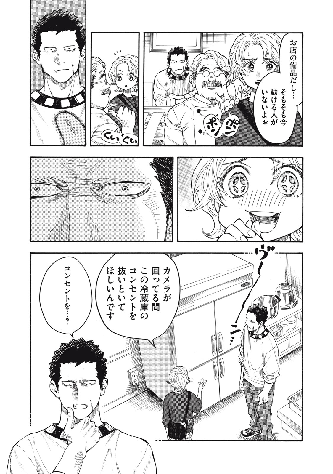 Gokudou All Up! - Chapter 1 - Page 36