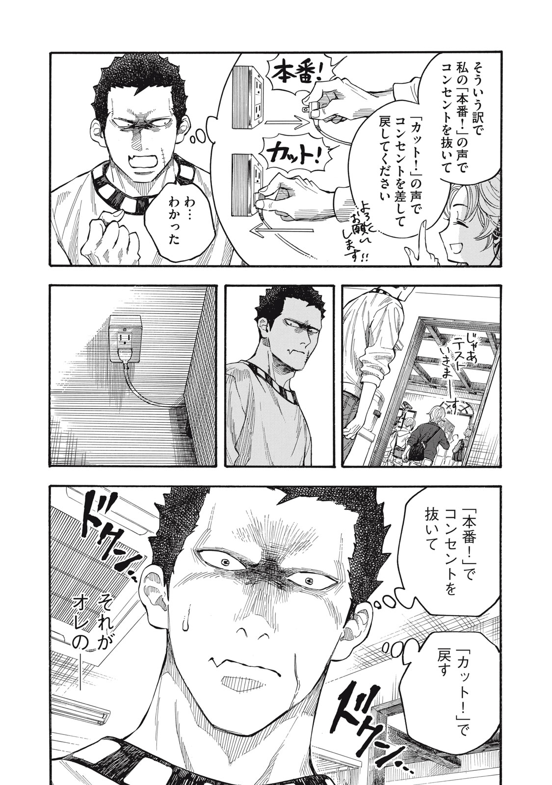 Gokudou All Up! - Chapter 1 - Page 38