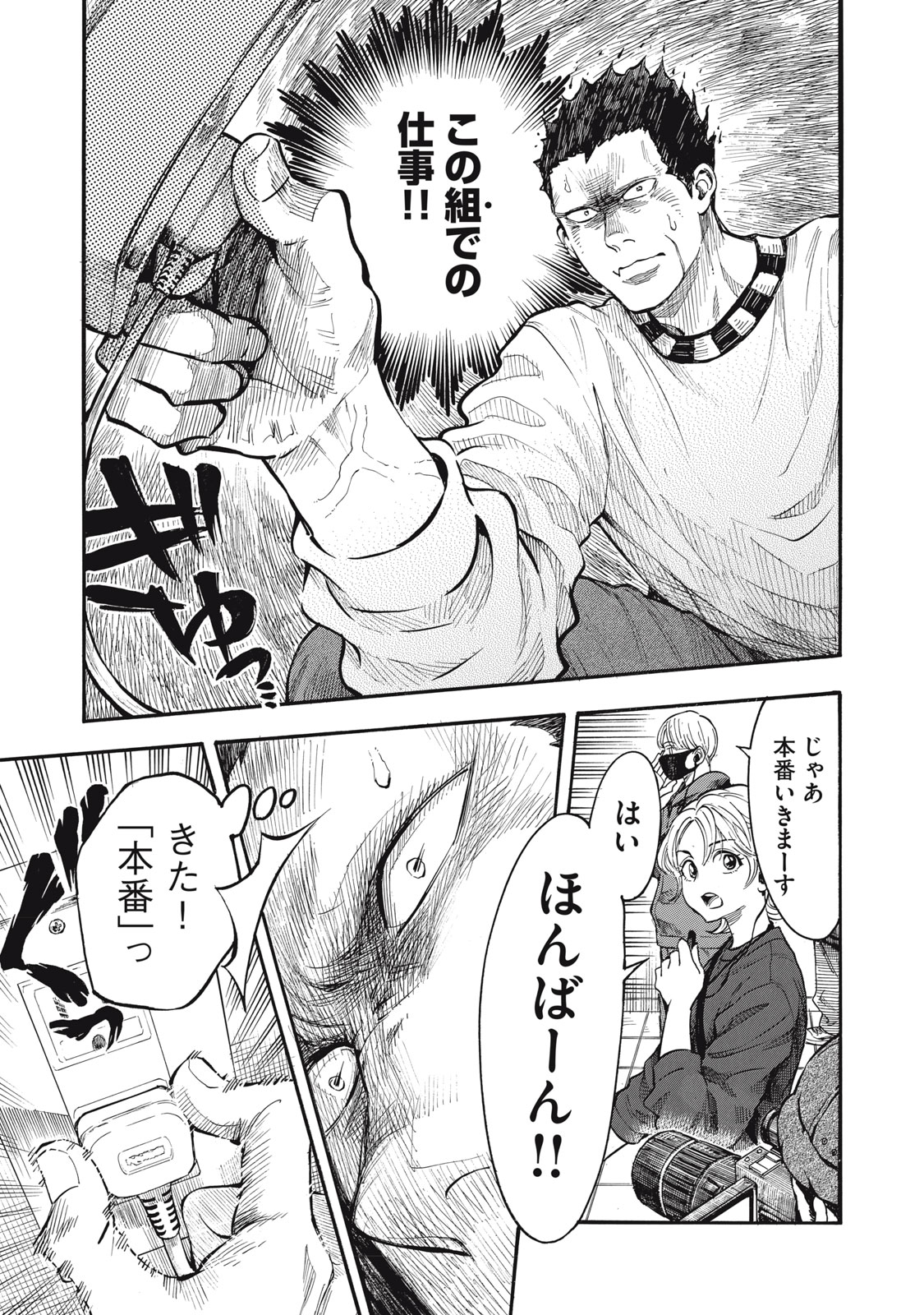 Gokudou All Up! - Chapter 1 - Page 39