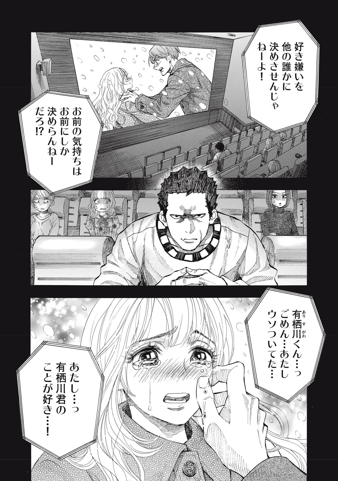 Gokudou All Up! - Chapter 1 - Page 4