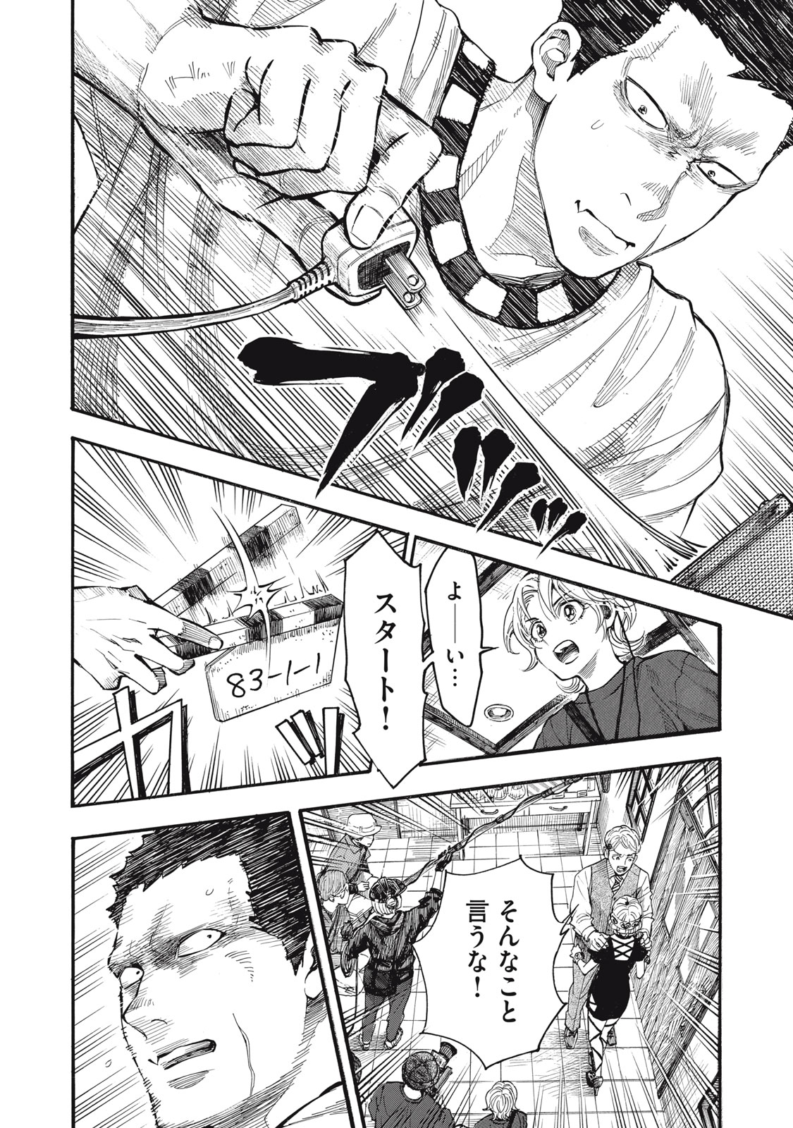 Gokudou All Up! - Chapter 1 - Page 40