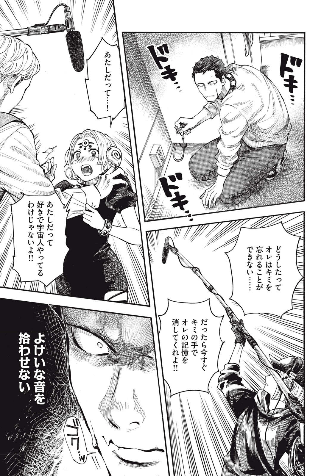 Gokudou All Up! - Chapter 1 - Page 41