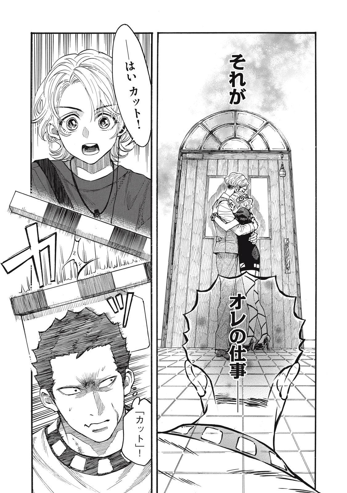 Gokudou All Up! - Chapter 1 - Page 42