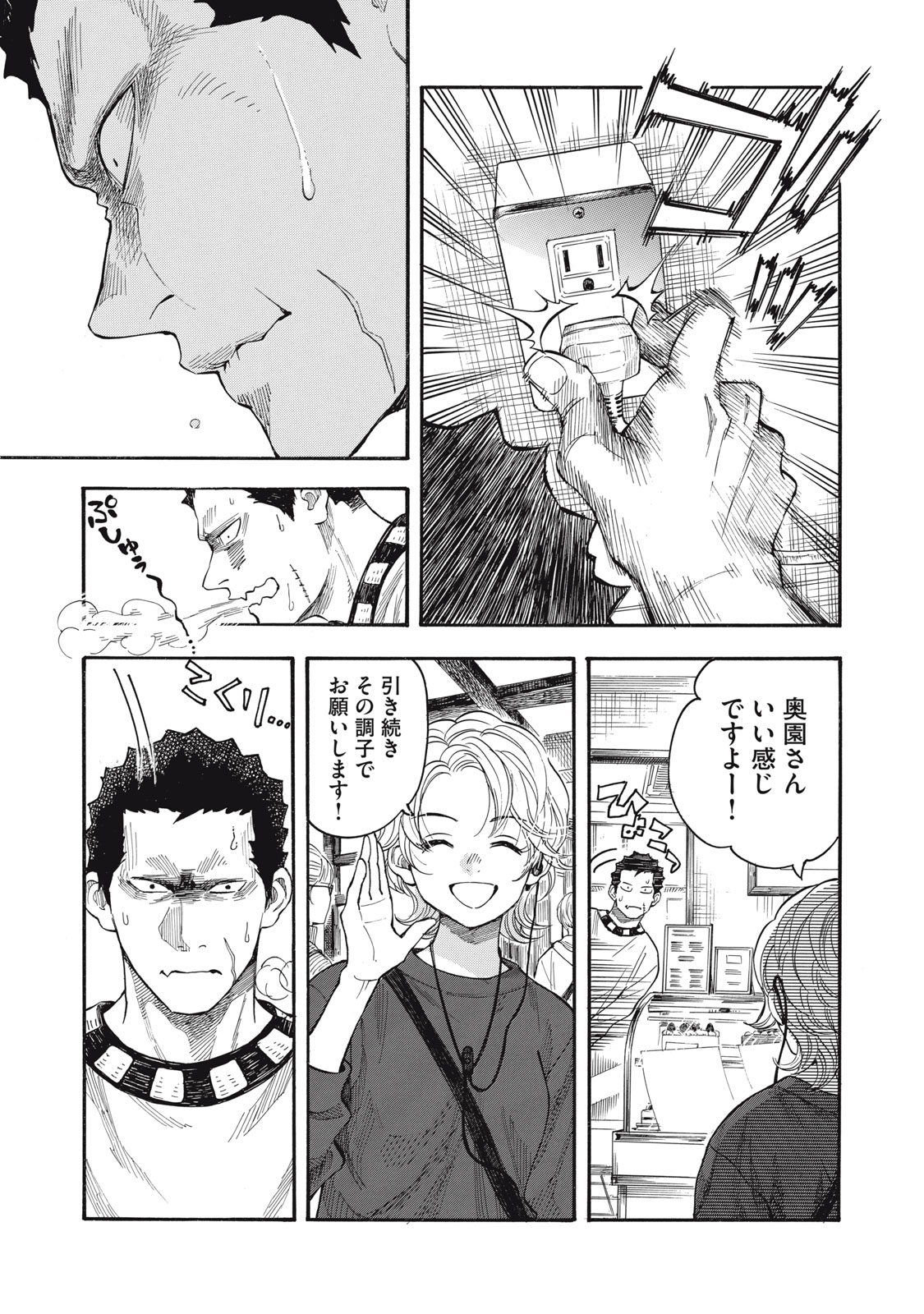 Gokudou All Up! - Chapter 1 - Page 43