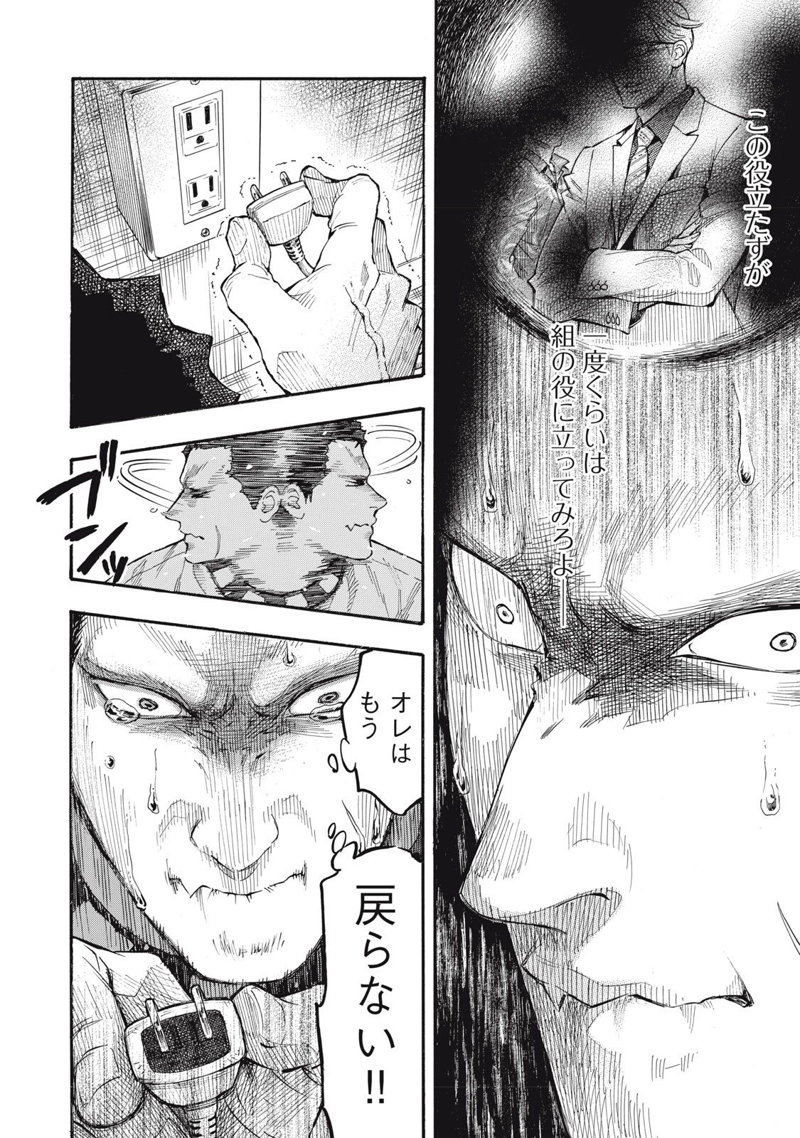 Gokudou All Up! - Chapter 1 - Page 46