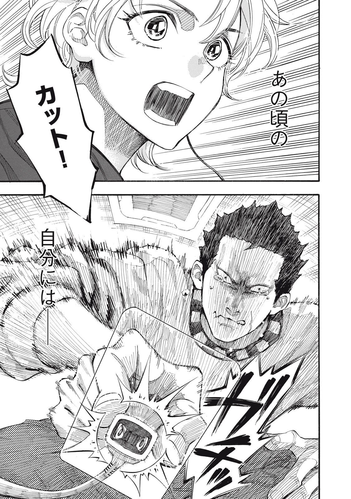 Gokudou All Up! - Chapter 1 - Page 47