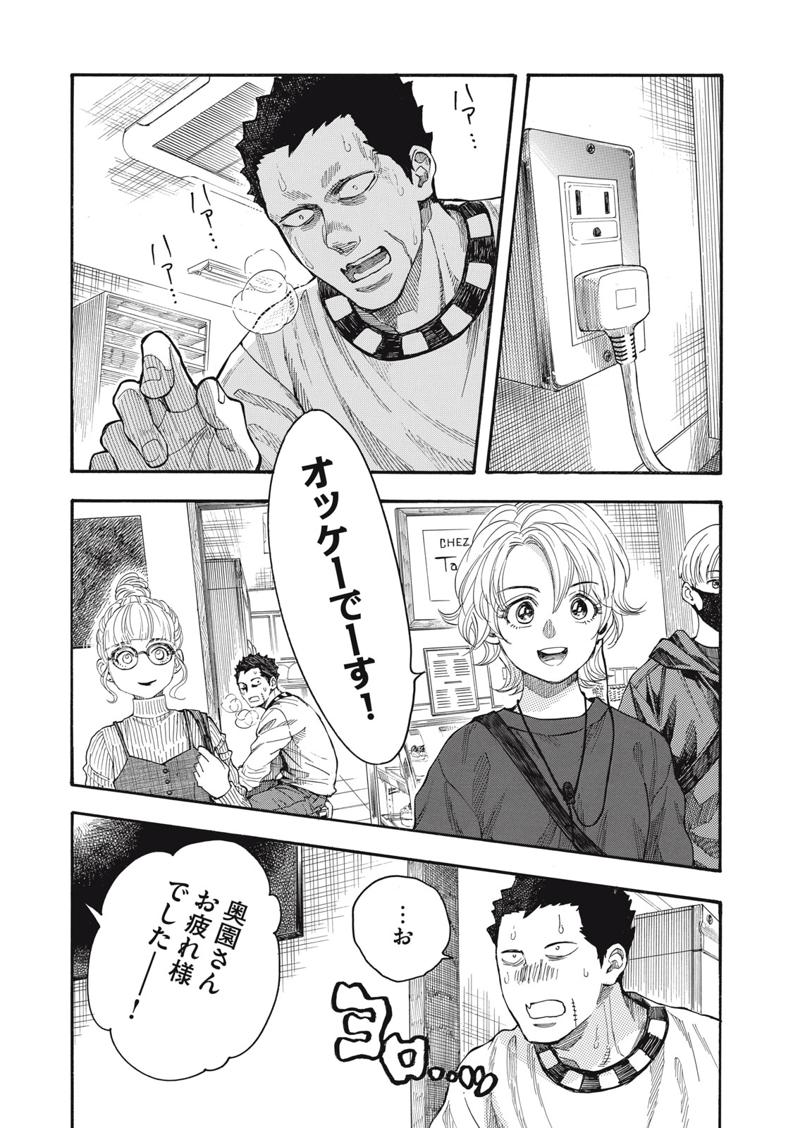 Gokudou All Up! - Chapter 1 - Page 48