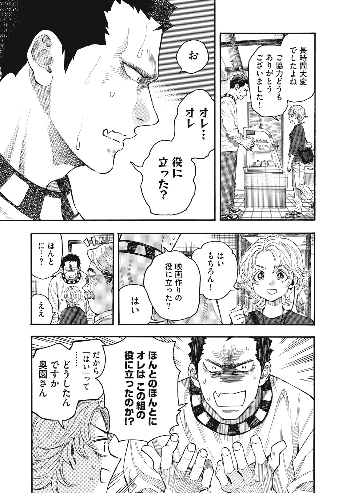 Gokudou All Up! - Chapter 1 - Page 49