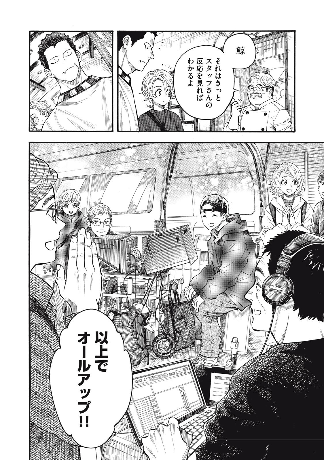 Gokudou All Up! - Chapter 1 - Page 50