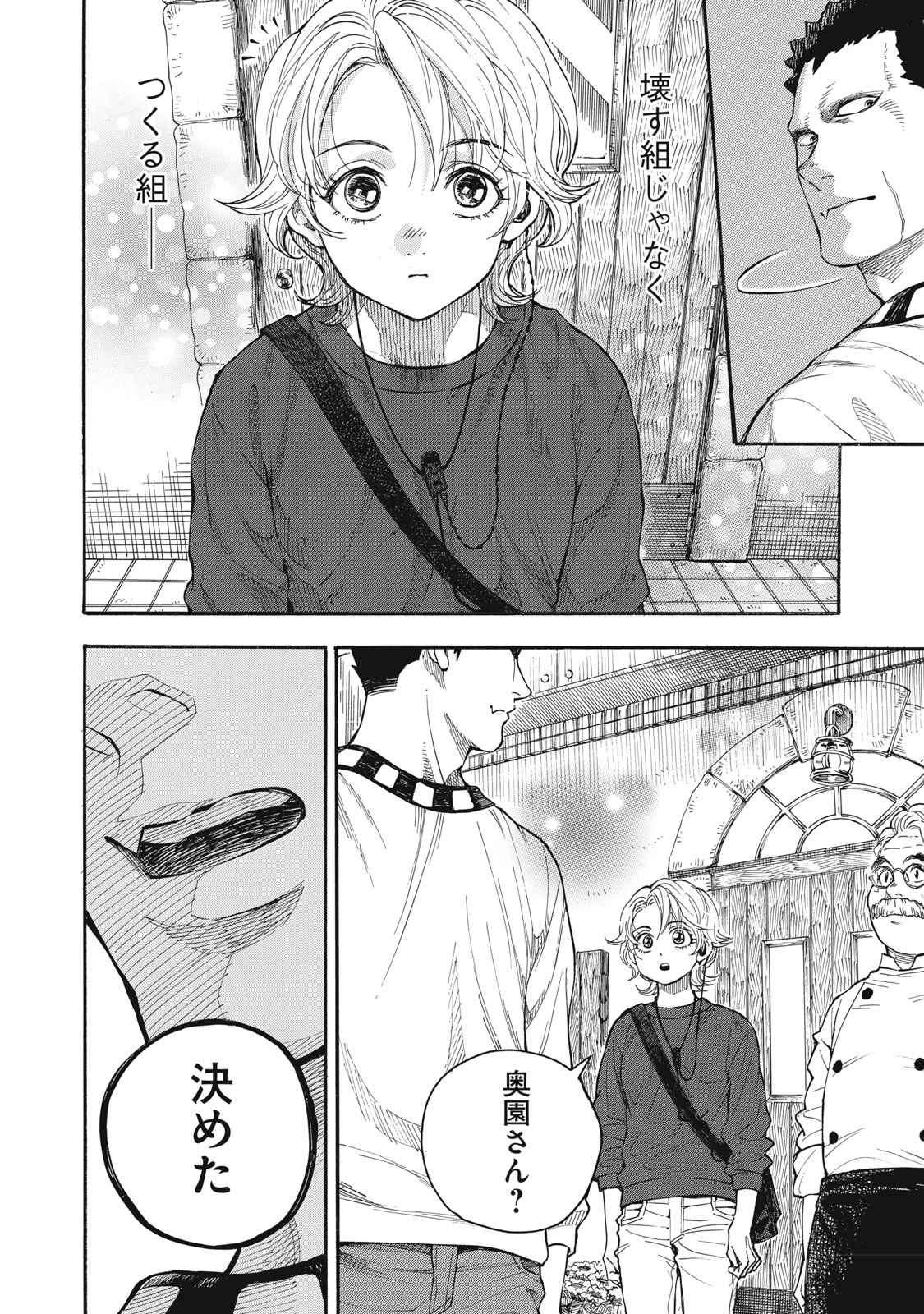 Gokudou All Up! - Chapter 1 - Page 52