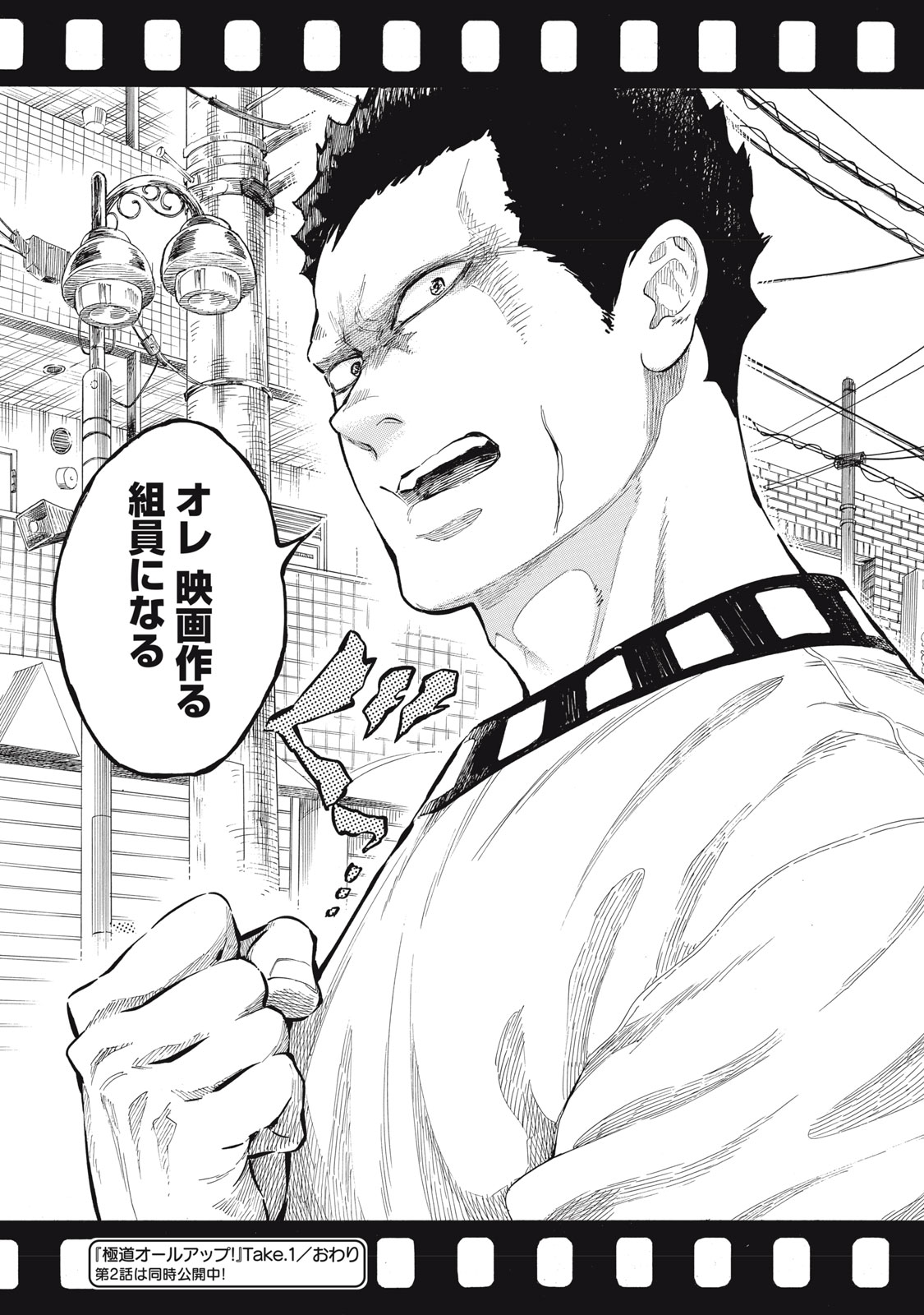 Gokudou All Up! - Chapter 1 - Page 53