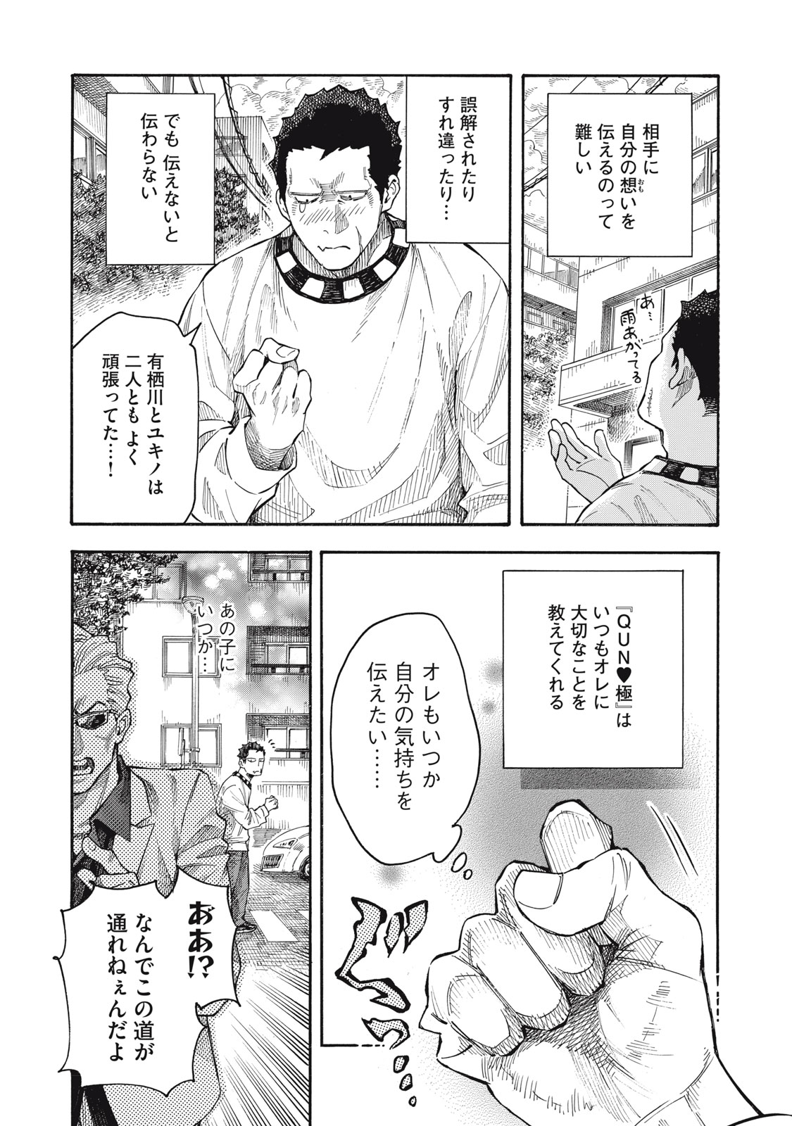 Gokudou All Up! - Chapter 1 - Page 7