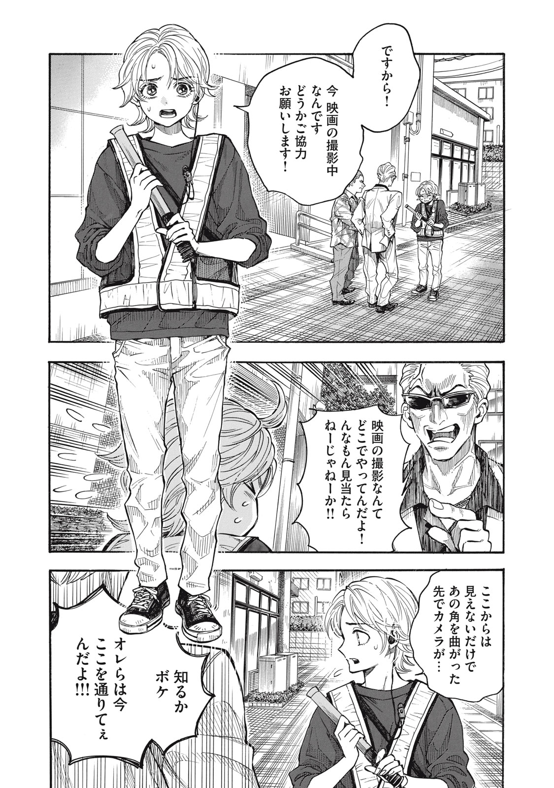 Gokudou All Up! - Chapter 1 - Page 8