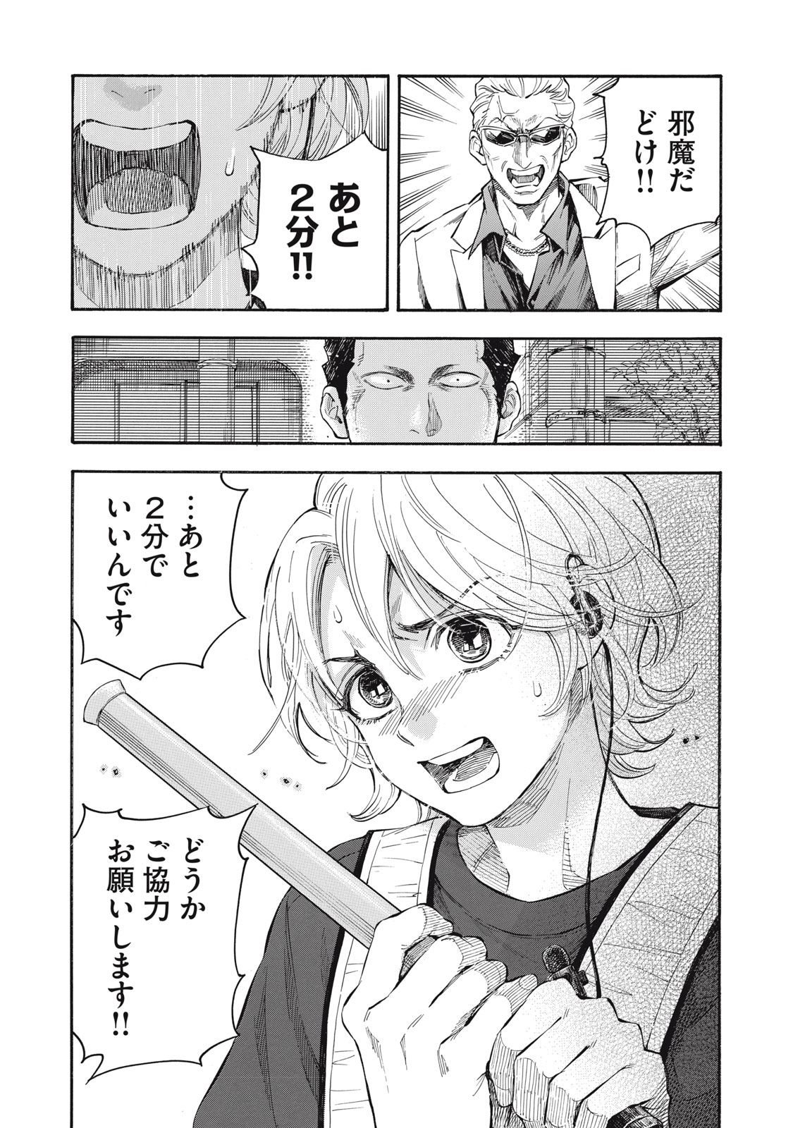 Gokudou All Up! - Chapter 1 - Page 9