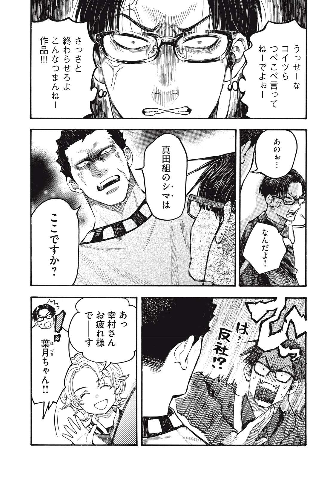 Gokudou All Up! - Chapter 2 - Page 10