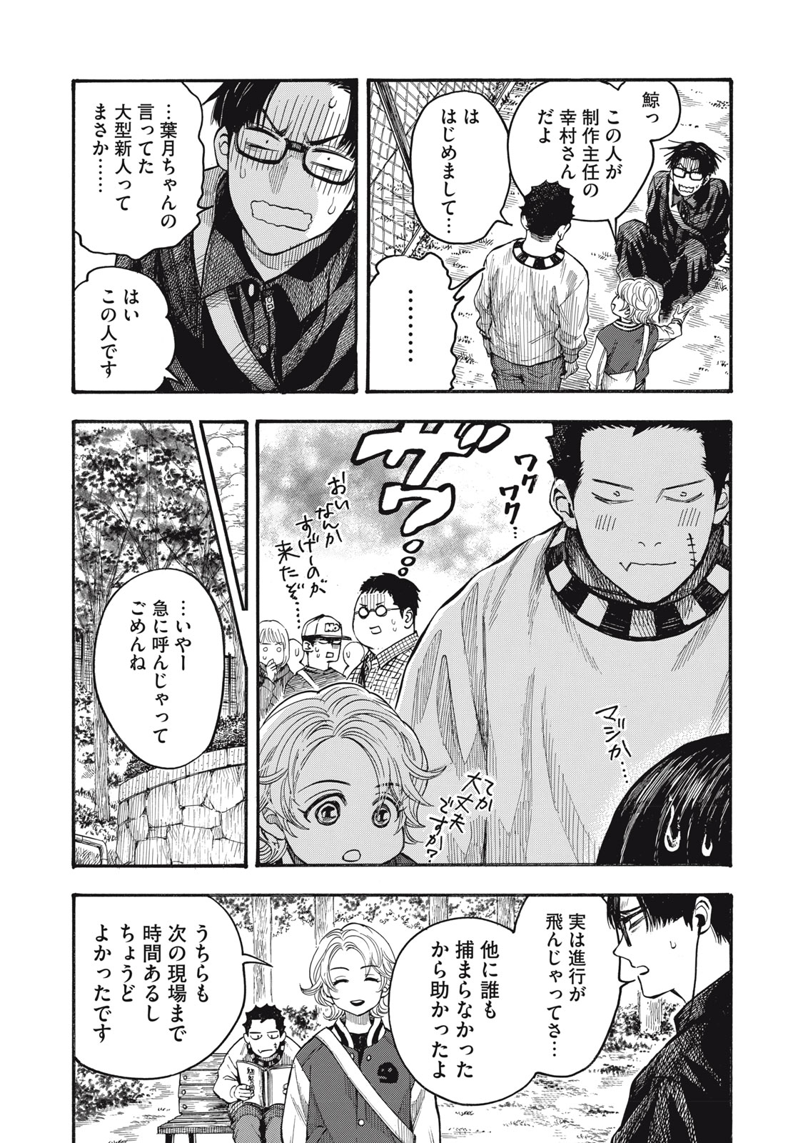 Gokudou All Up! - Chapter 2 - Page 11