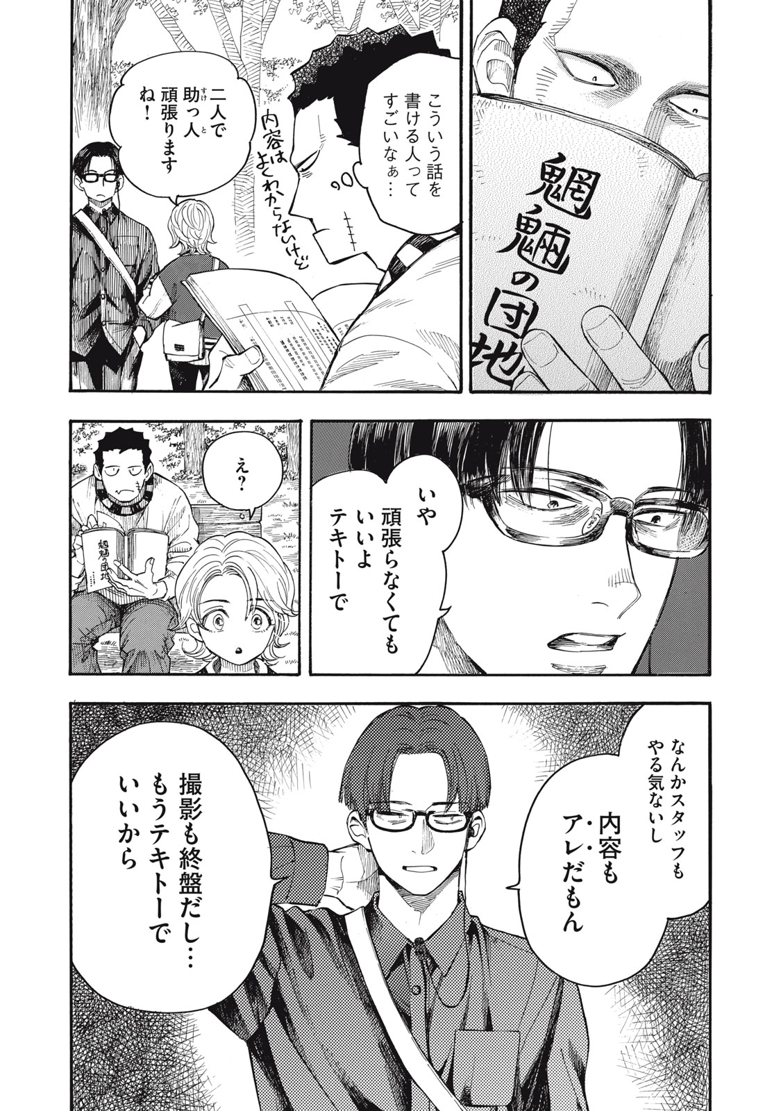 Gokudou All Up! - Chapter 2 - Page 12