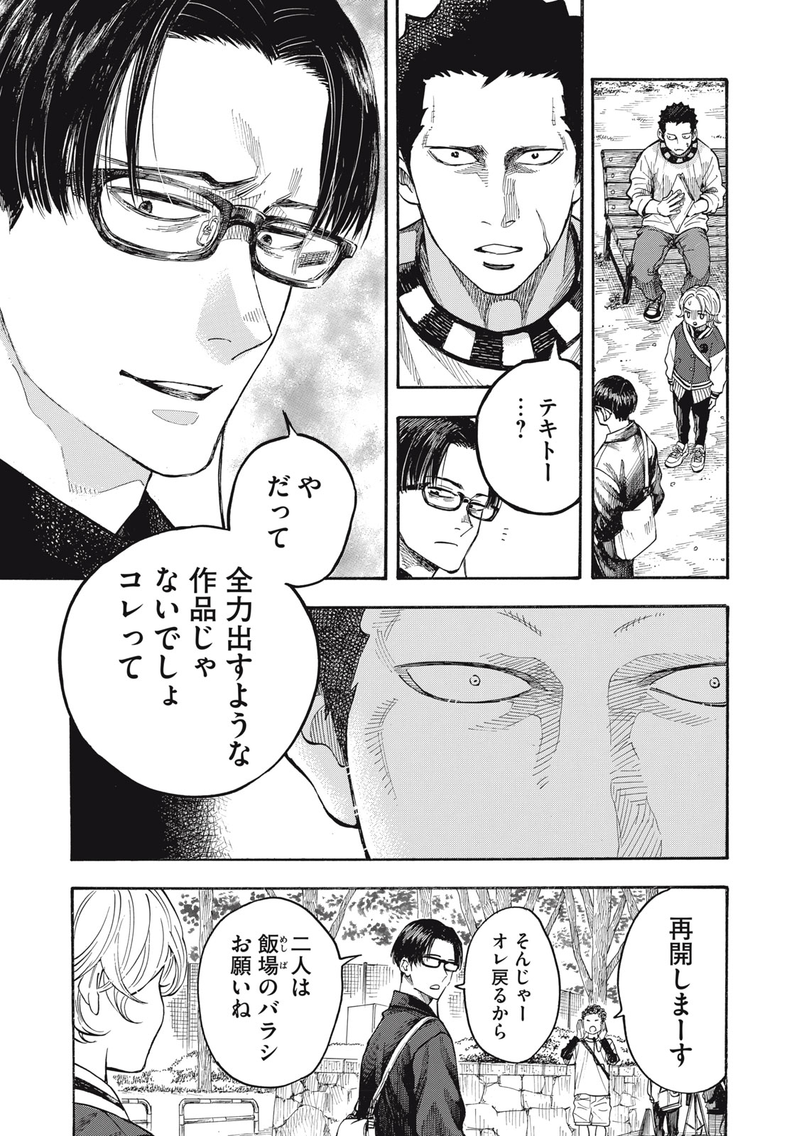 Gokudou All Up! - Chapter 2 - Page 13