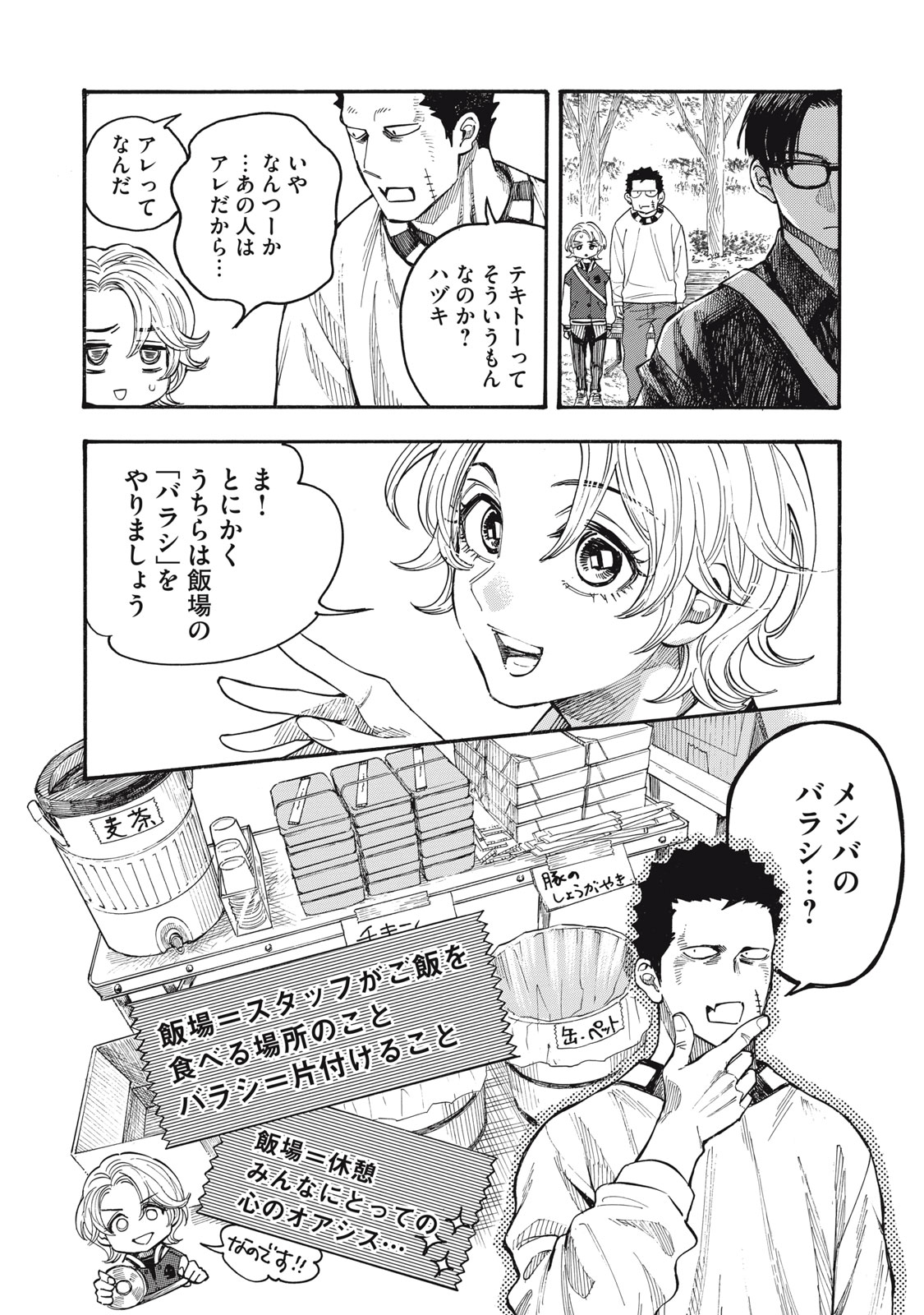 Gokudou All Up! - Chapter 2 - Page 14