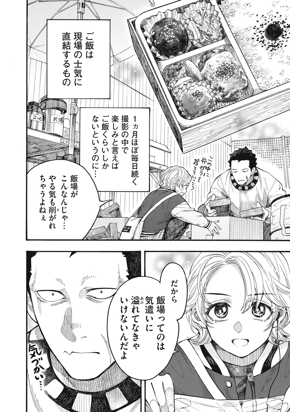 Gokudou All Up! - Chapter 2 - Page 16