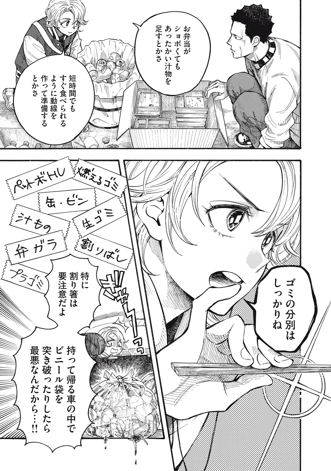 Gokudou All Up! - Chapter 2 - Page 17