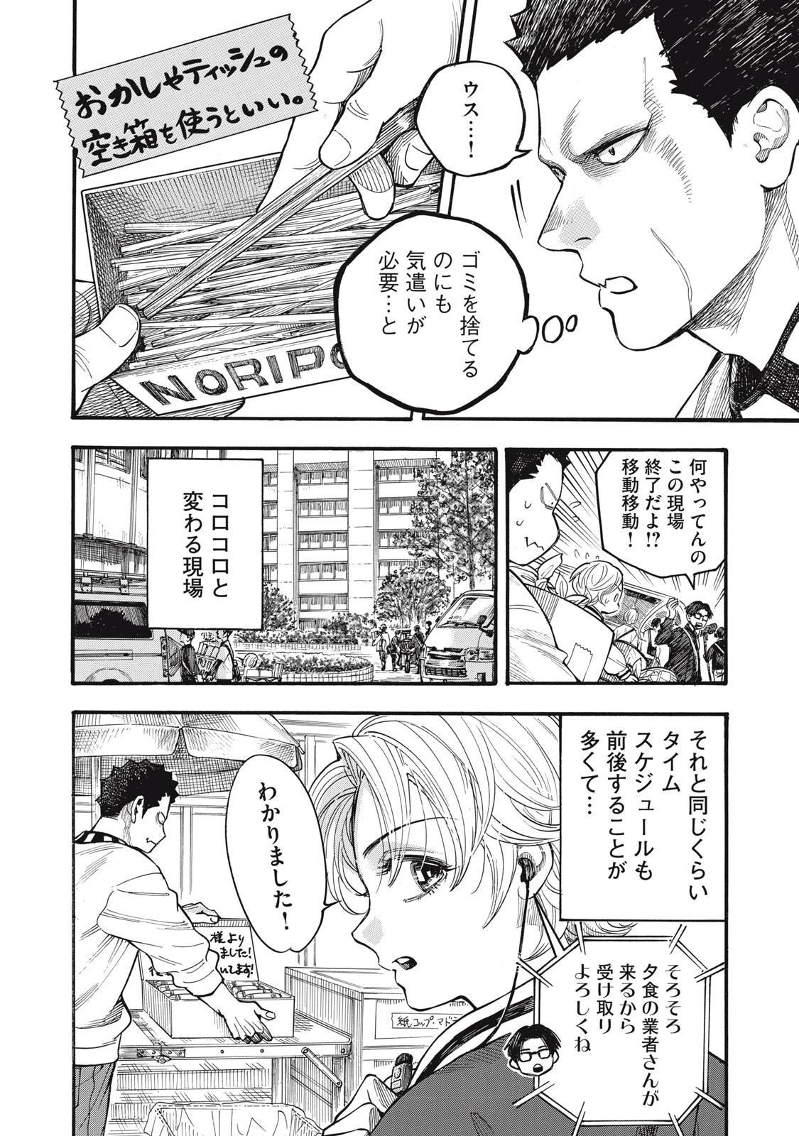 Gokudou All Up! - Chapter 2 - Page 18