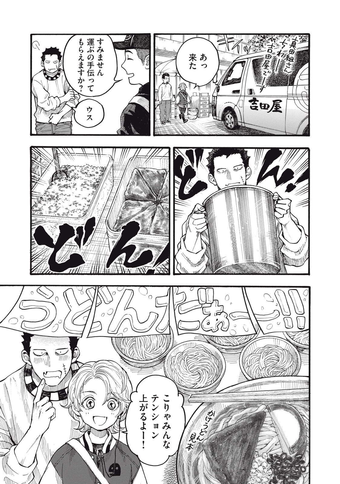 Gokudou All Up! - Chapter 2 - Page 19