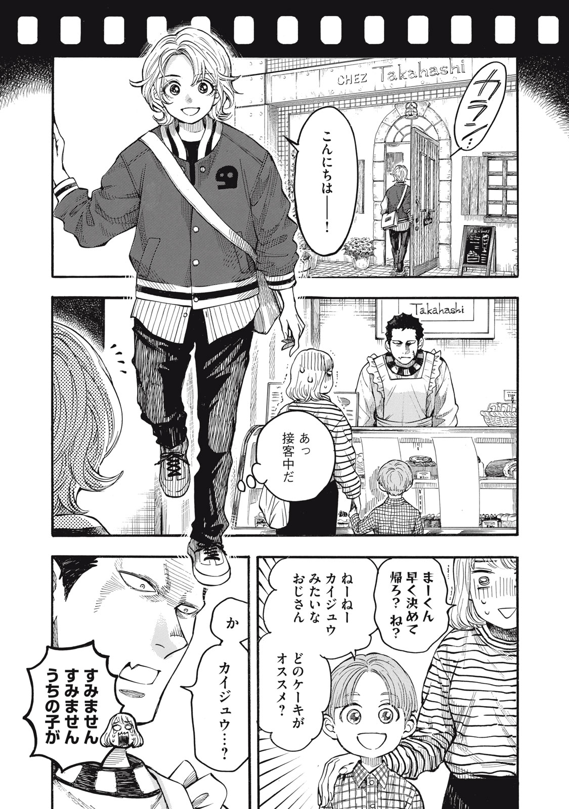 Gokudou All Up! - Chapter 2 - Page 2