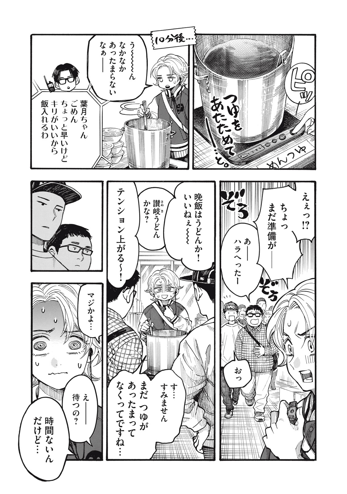 Gokudou All Up! - Chapter 2 - Page 20