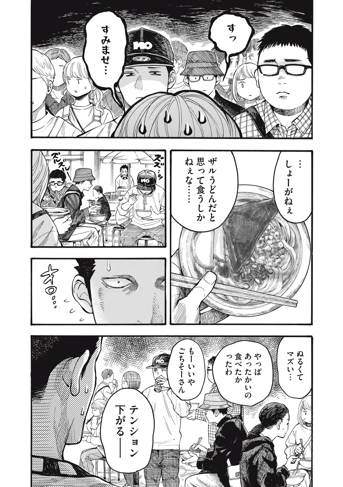 Gokudou All Up! - Chapter 2 - Page 21