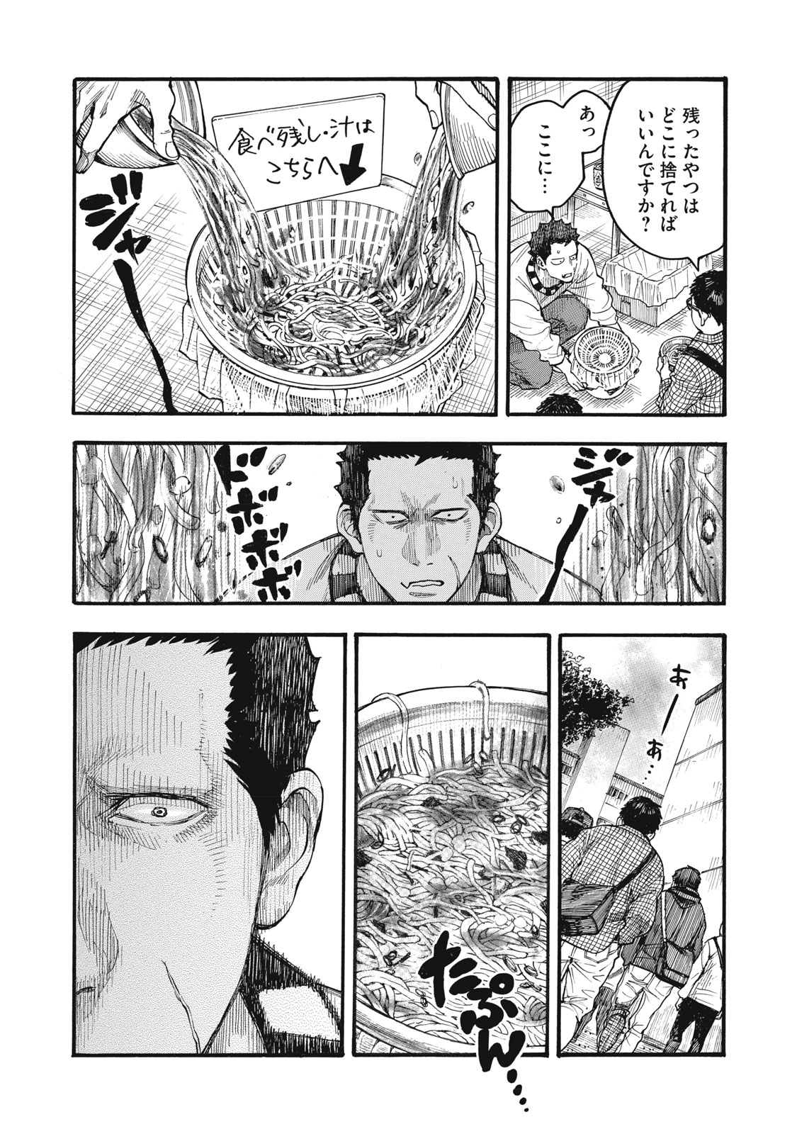 Gokudou All Up! - Chapter 2 - Page 22