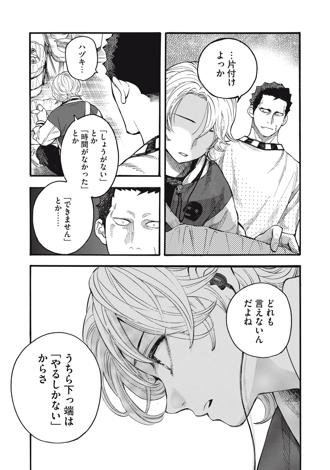 Gokudou All Up! - Chapter 2 - Page 23