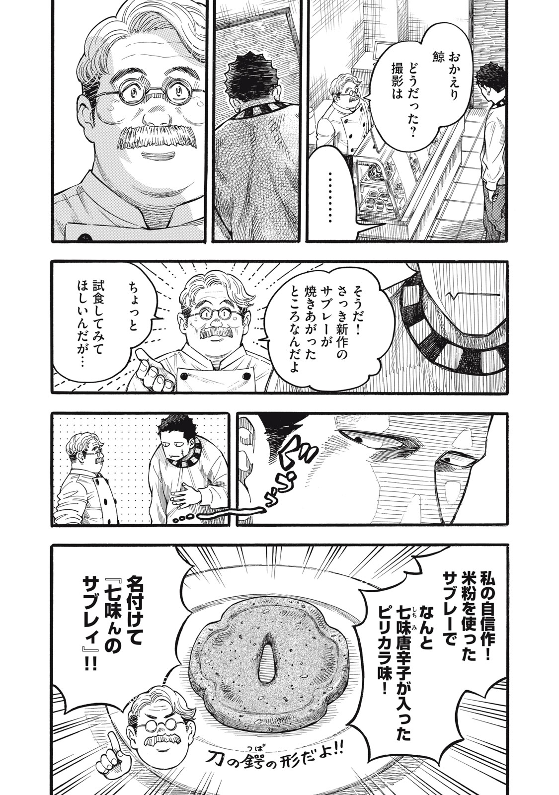 Gokudou All Up! - Chapter 2 - Page 25