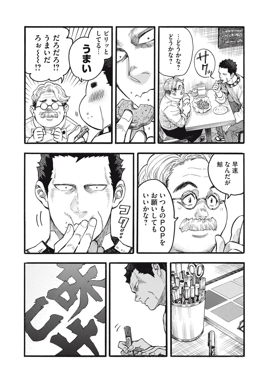 Gokudou All Up! - Chapter 2 - Page 26