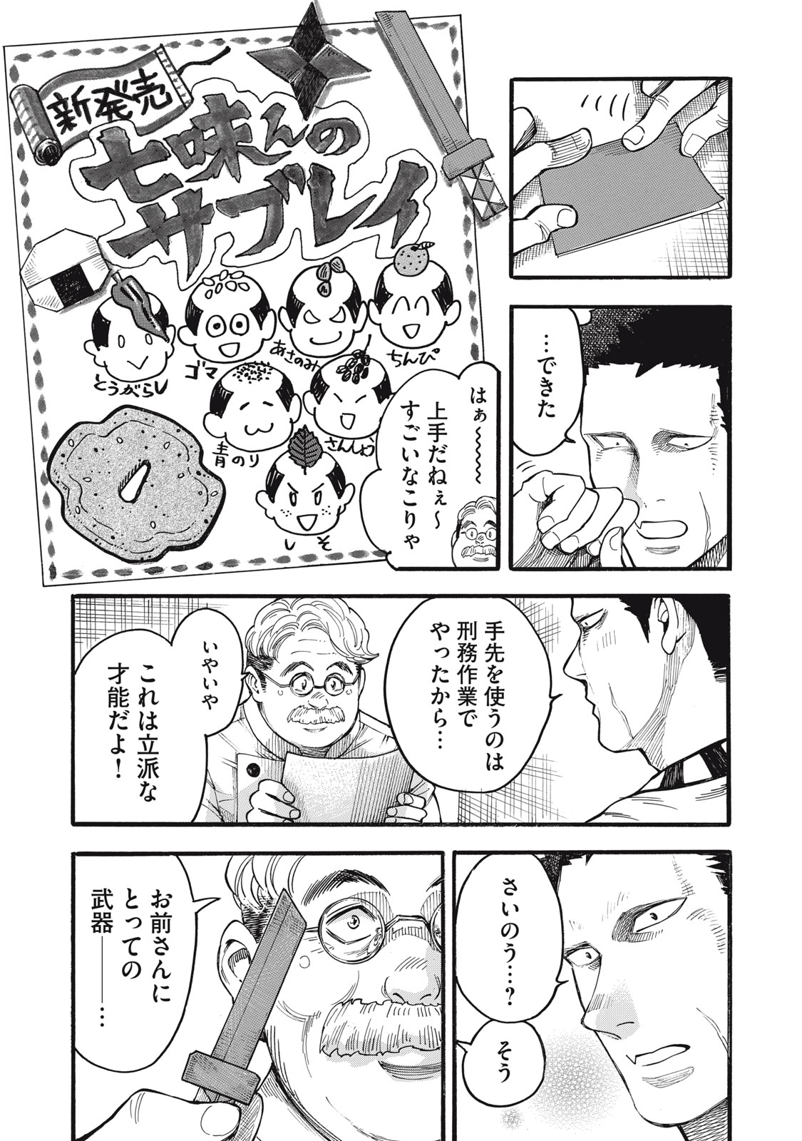 Gokudou All Up! - Chapter 2 - Page 27