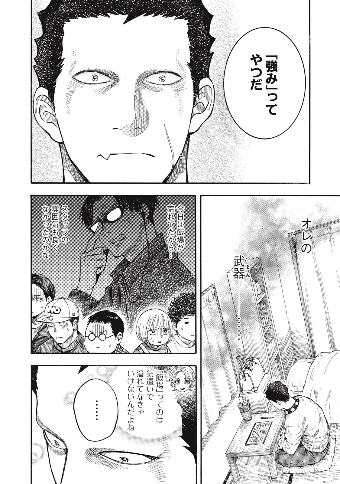 Gokudou All Up! - Chapter 2 - Page 28