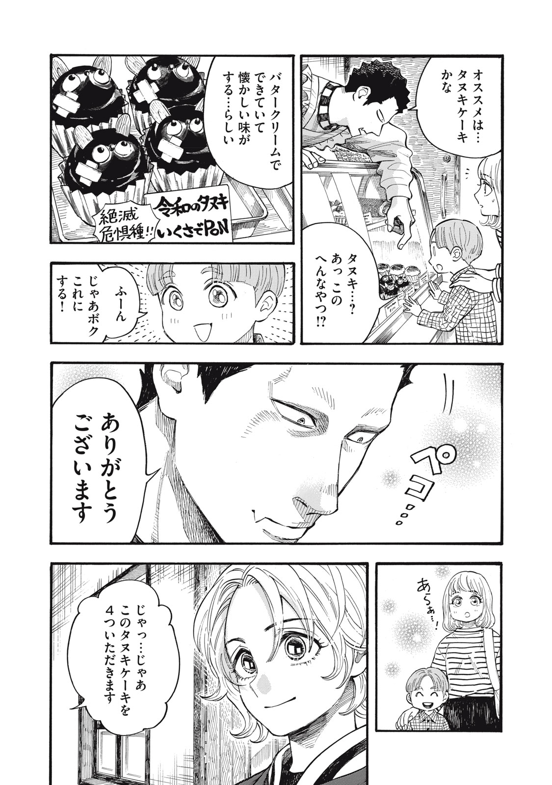 Gokudou All Up! - Chapter 2 - Page 3