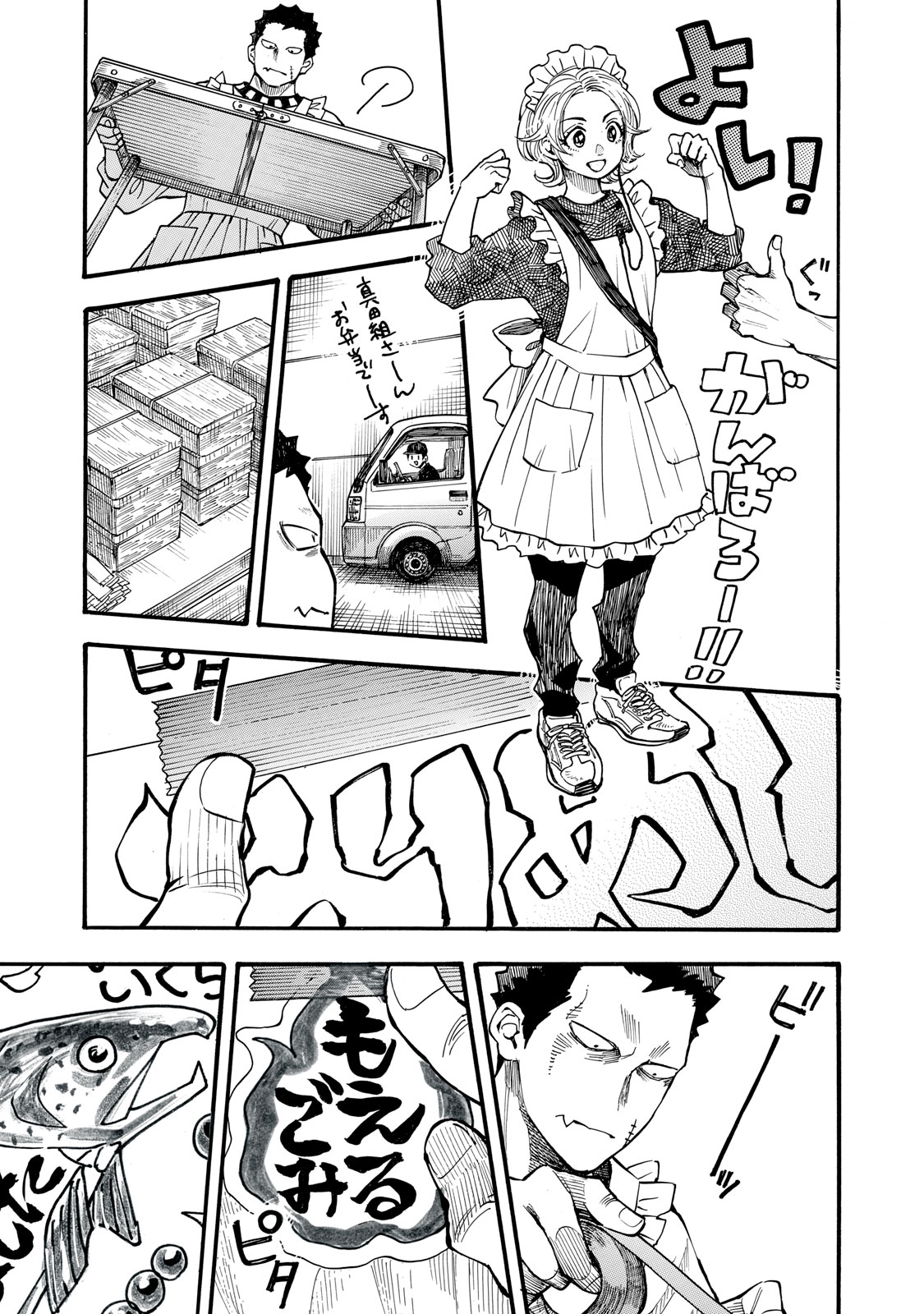 Gokudou All Up! - Chapter 2 - Page 31