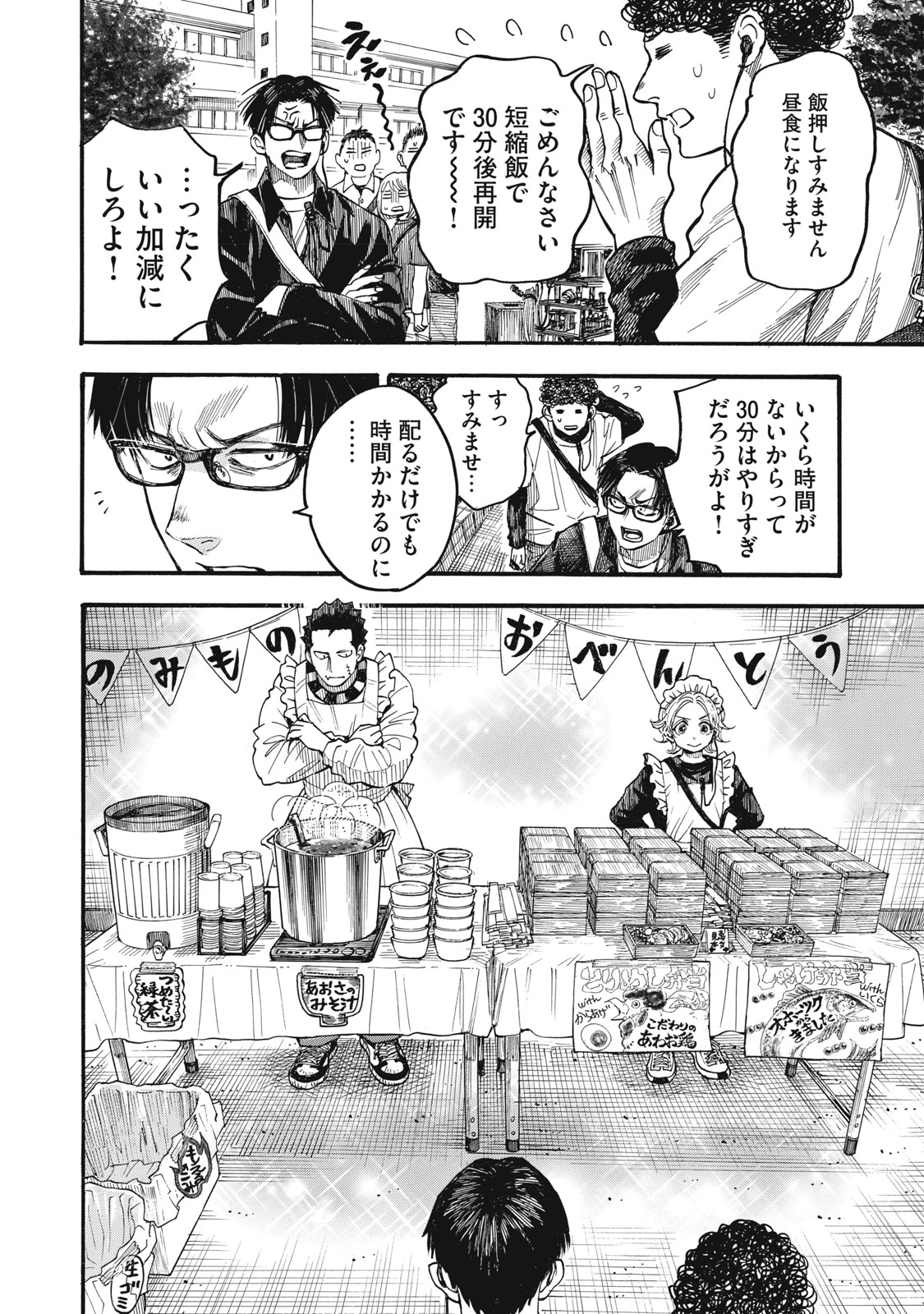 Gokudou All Up! - Chapter 2 - Page 32