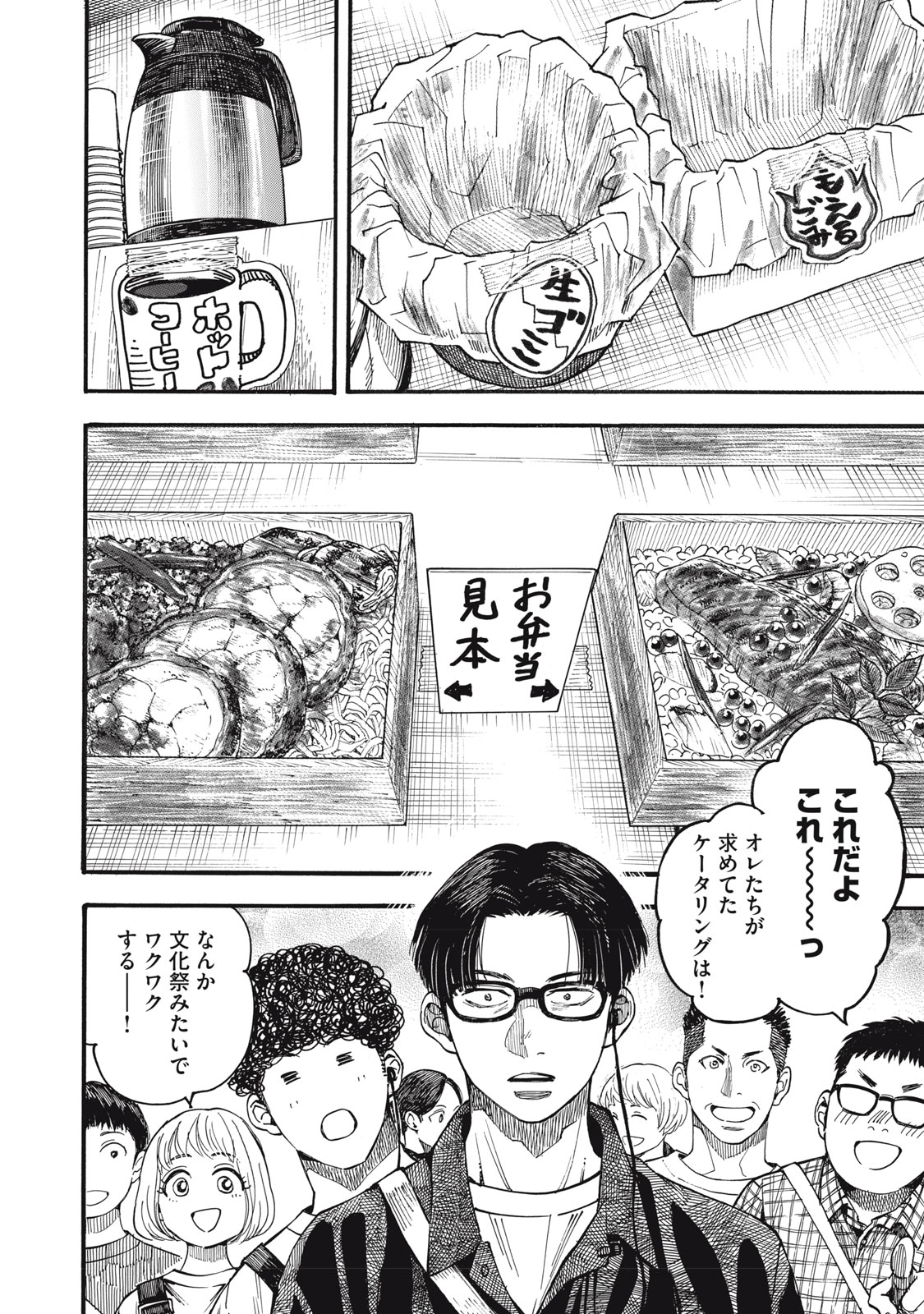 Gokudou All Up! - Chapter 2 - Page 34