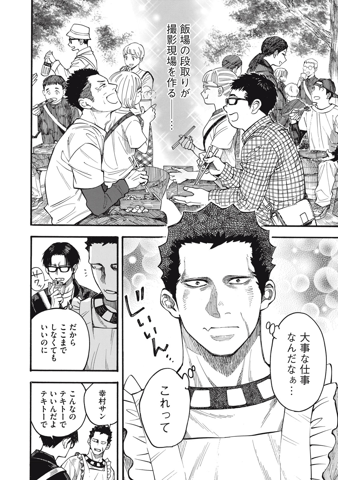 Gokudou All Up! - Chapter 2 - Page 36