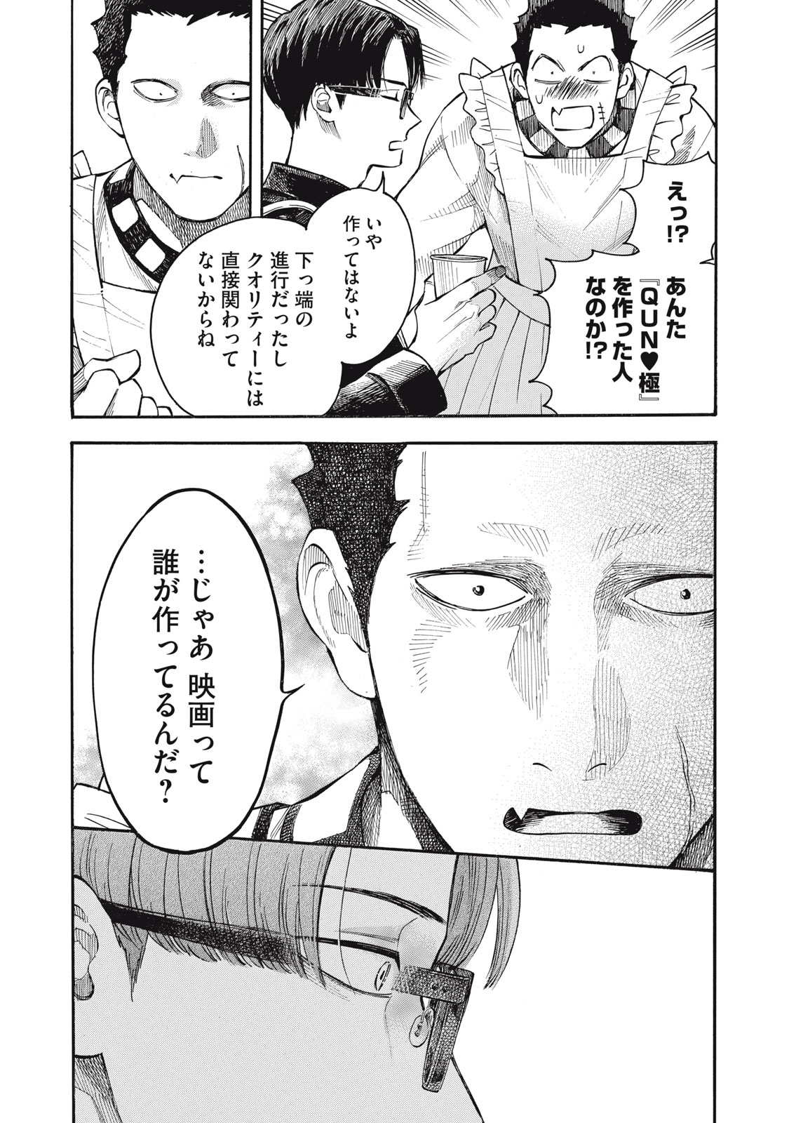 Gokudou All Up! - Chapter 2 - Page 39