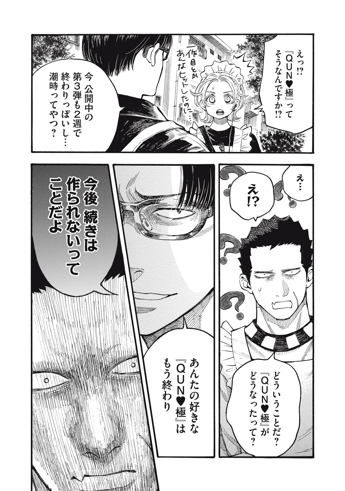 Gokudou All Up! - Chapter 2 - Page 42