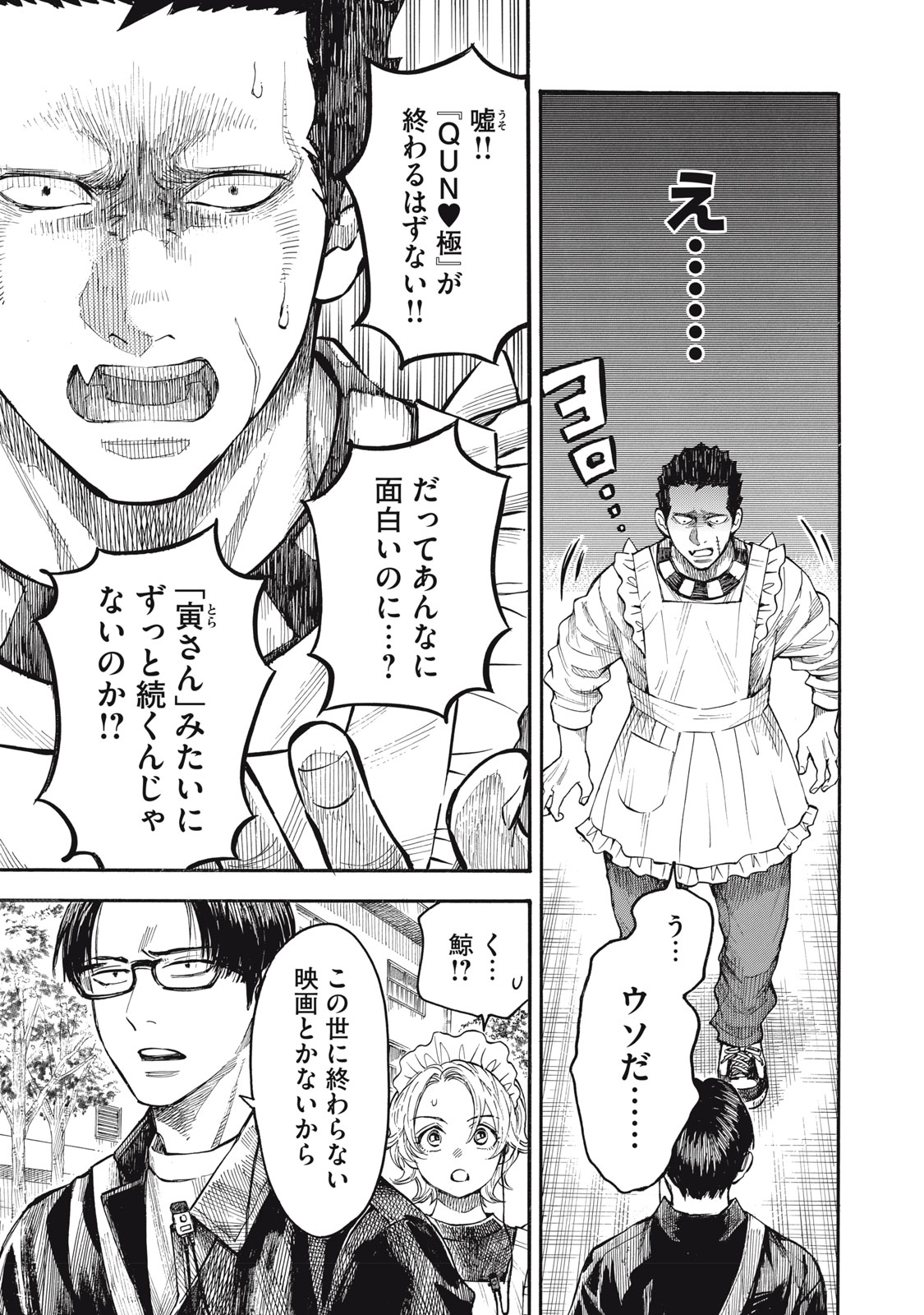 Gokudou All Up! - Chapter 2 - Page 43