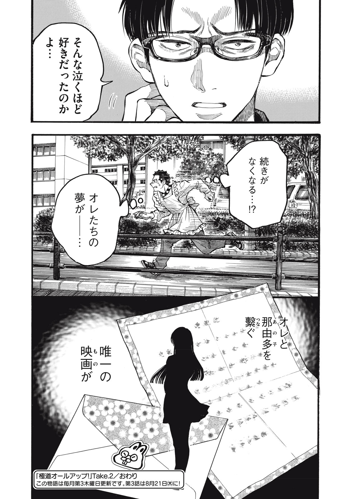 Gokudou All Up! - Chapter 2 - Page 45