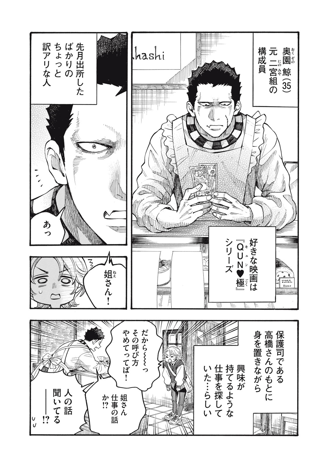 Gokudou All Up! - Chapter 2 - Page 5