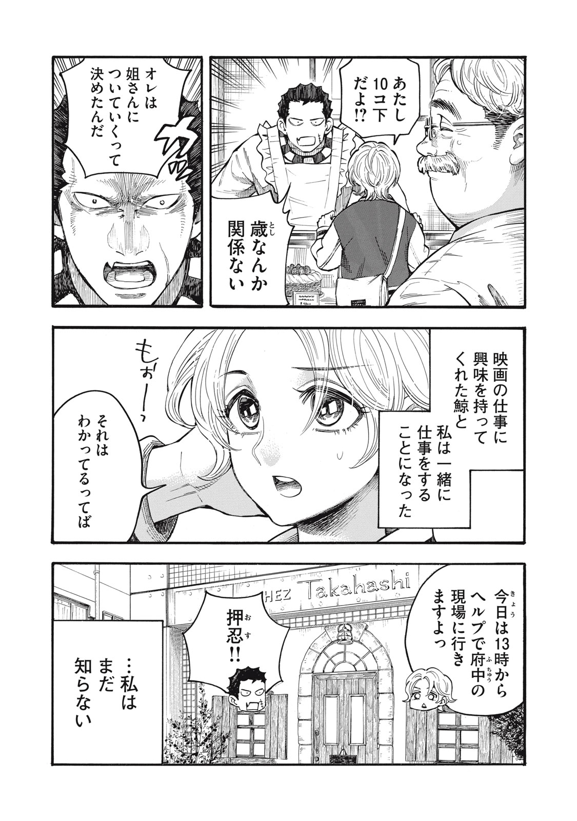 Gokudou All Up! - Chapter 2 - Page 6