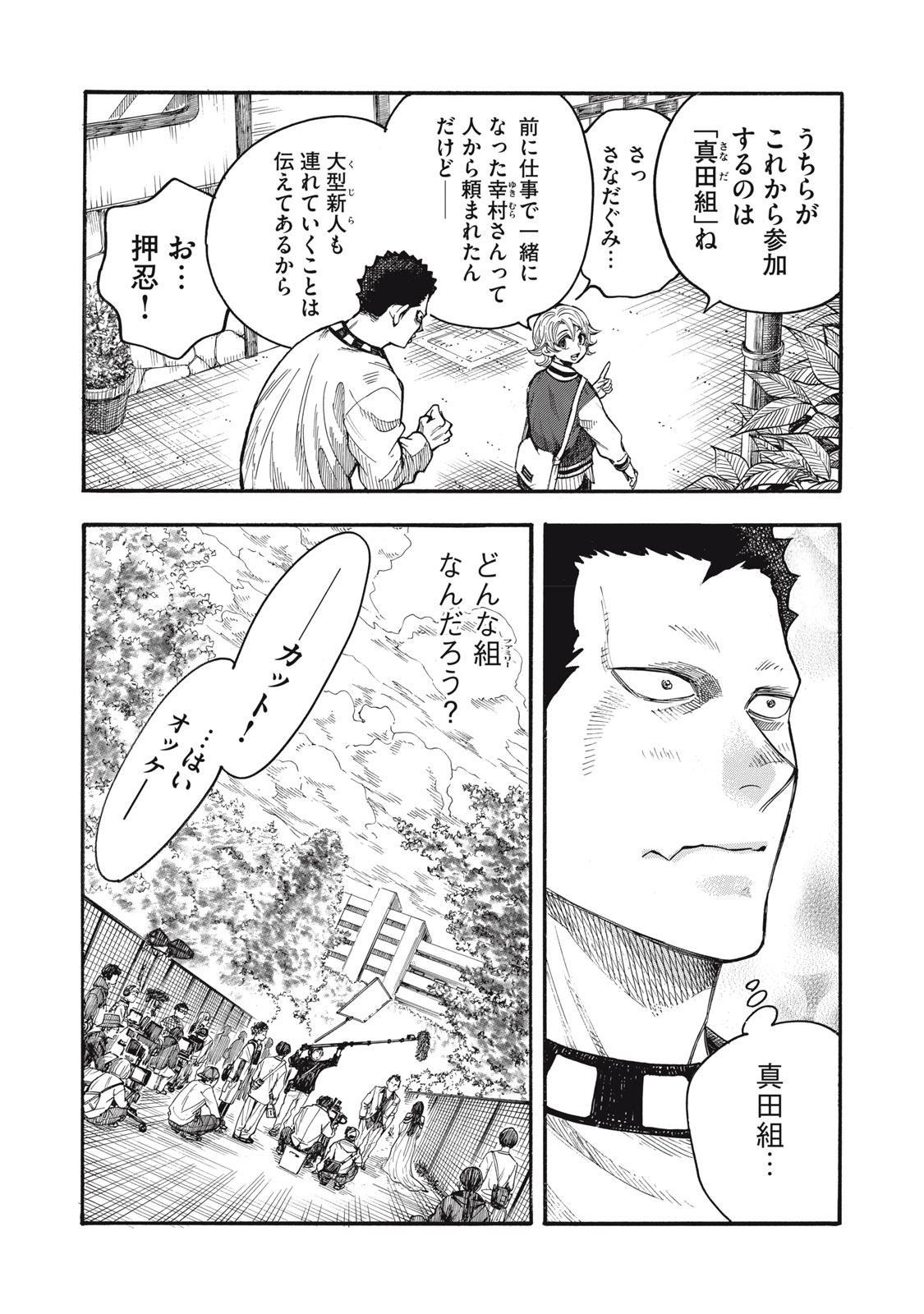 Gokudou All Up! - Chapter 2 - Page 8